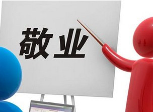 职业态度，汽车美容管理软件