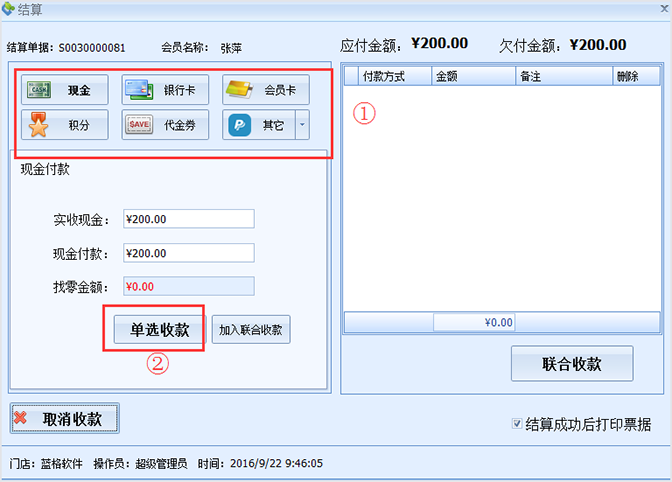 支付方式，美容院管理软件
