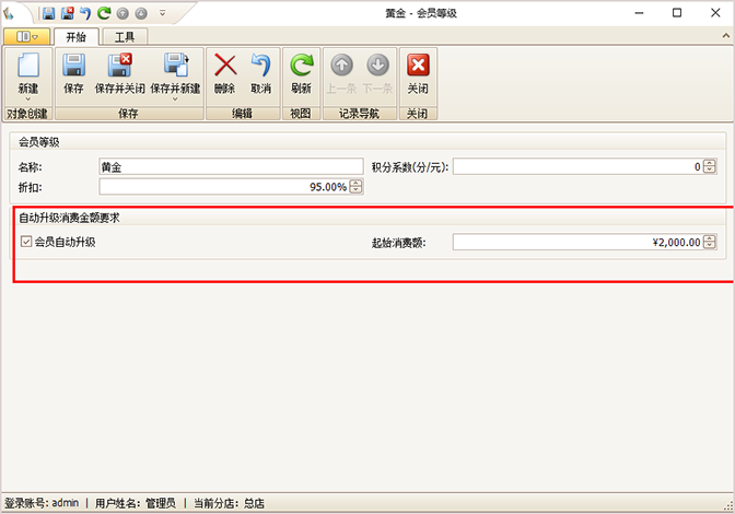 设置珠宝会员等级