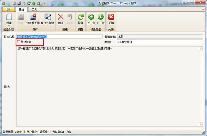 单据报表保存，珠宝店管理软件