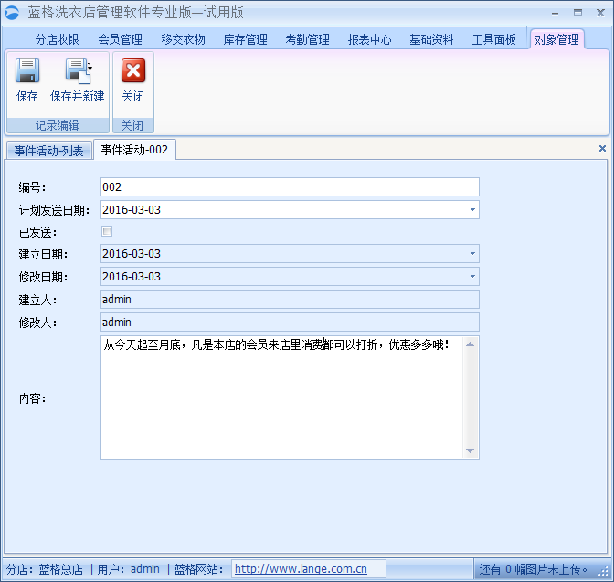 干洗店管理软件群发短信促销