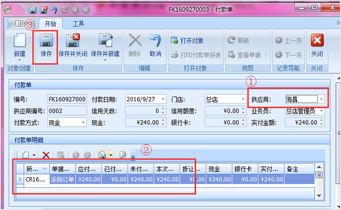 眼镜店管理软件支付的单据