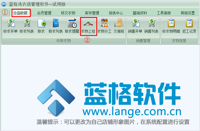 洗衣分店收银