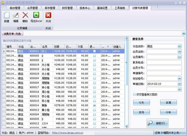 美容院管理软件会员服务记录,蓝格美容院管理软件