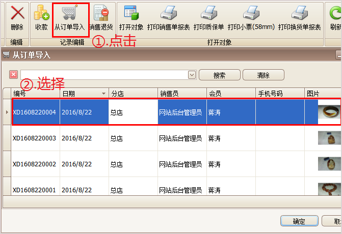 珠宝销售单导入