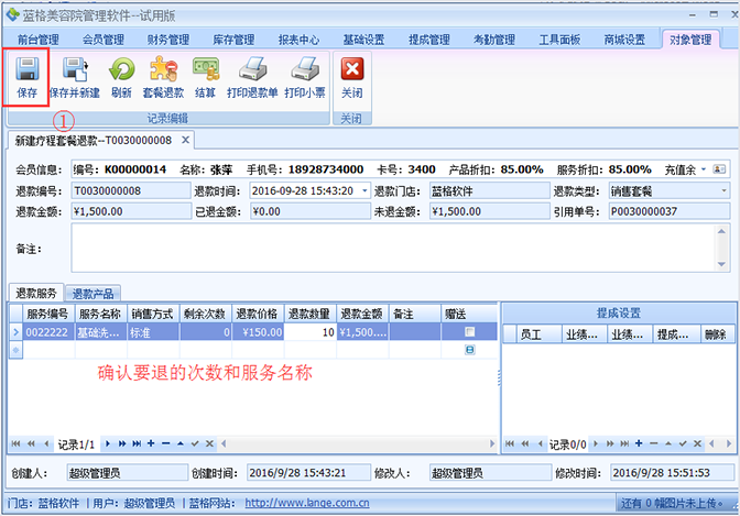 退款次数和项目名称，美容院管理软件