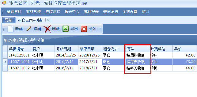 冷库租仓合同