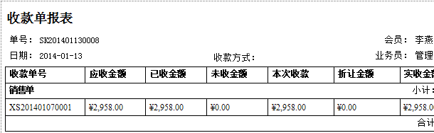 打印珠宝收款单报表