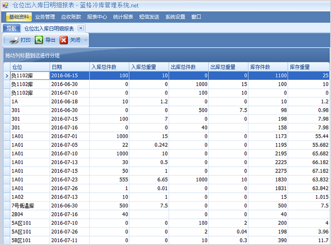 冷库仓库出入库明细报表