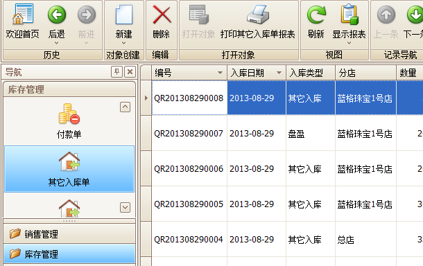 珠宝进销存其它入库单