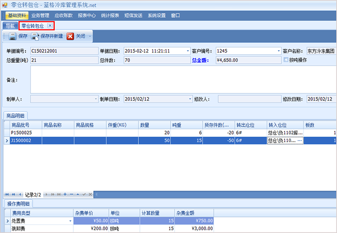 冷库零仓转包仓