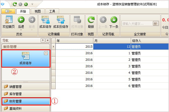 珠宝成本结存界面