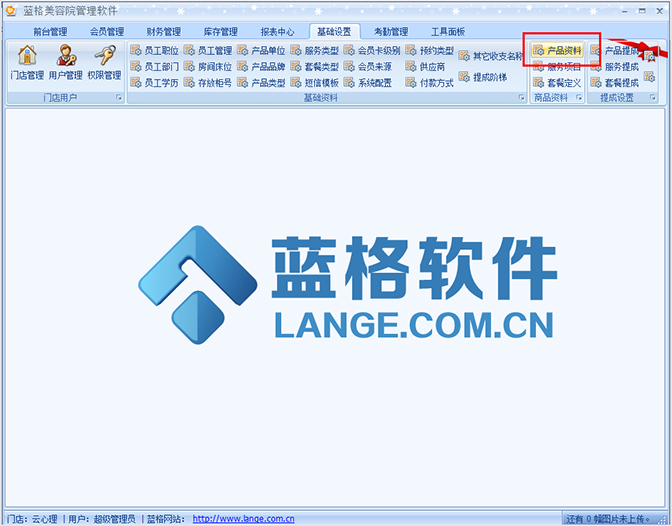 输入产品资料信息，蓝格美容院库存管理软件