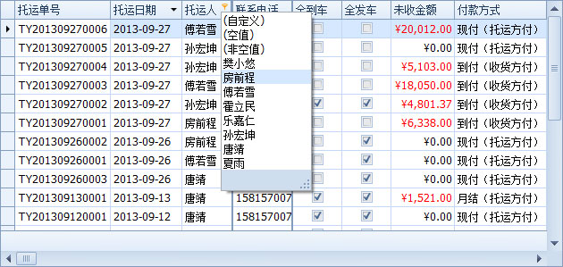 蓝格物流软件-弹出筛选选择列表