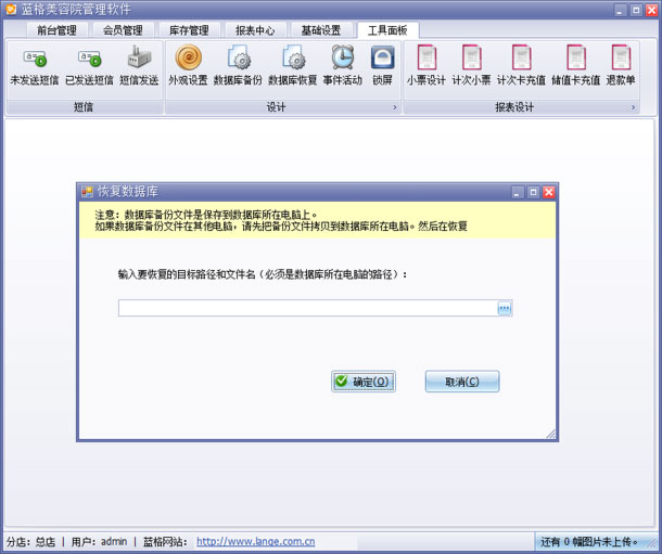蓝格美容院软件数据恢复功能，蓝格美容院管理软件，蓝格软件