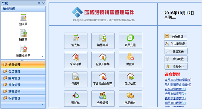 眼镜店软件下载