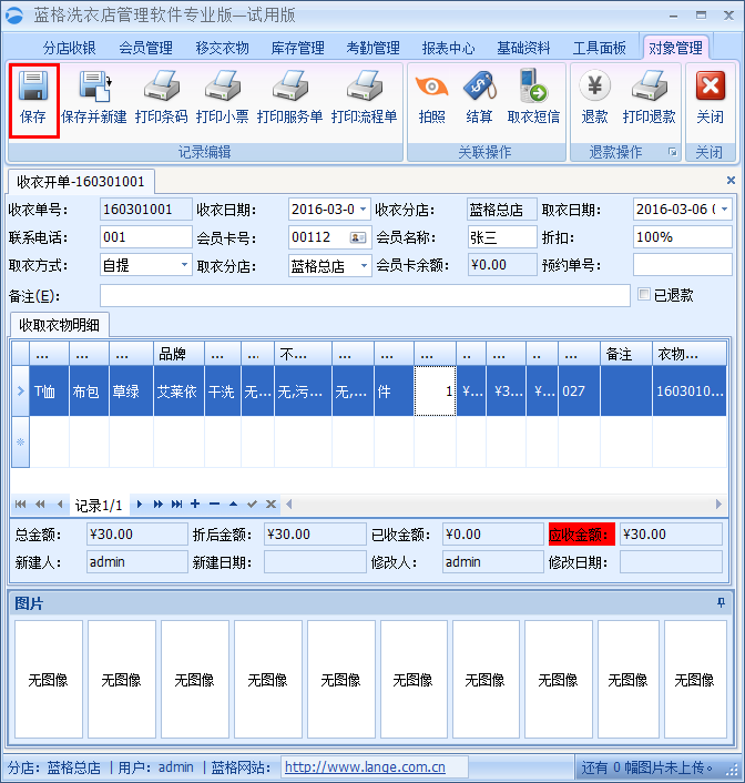 干洗店收衣管理系统输入开单信息