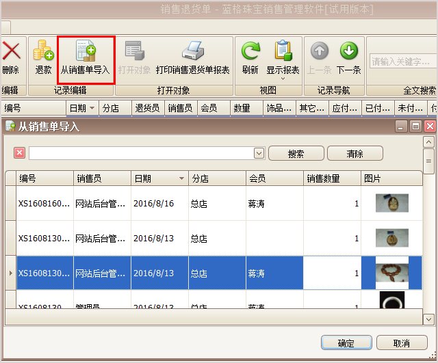 珠宝导入销售单