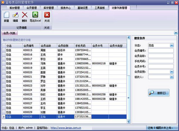 美容院连锁会员管理软件保存,蓝格美容院连锁会员管理软件