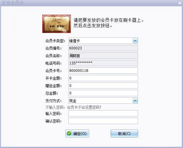 美容店会员管理软件发卡界面,蓝格美容店会员管理软件