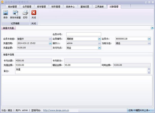 美容店会员管理软件打印小票,蓝格美容店会员管理软件