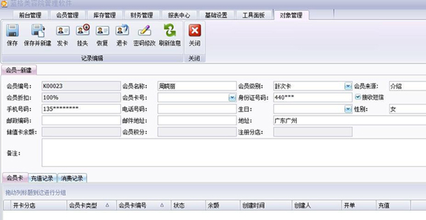 美容店会员管理软件会员资料界面,蓝格美容店会员管理软件