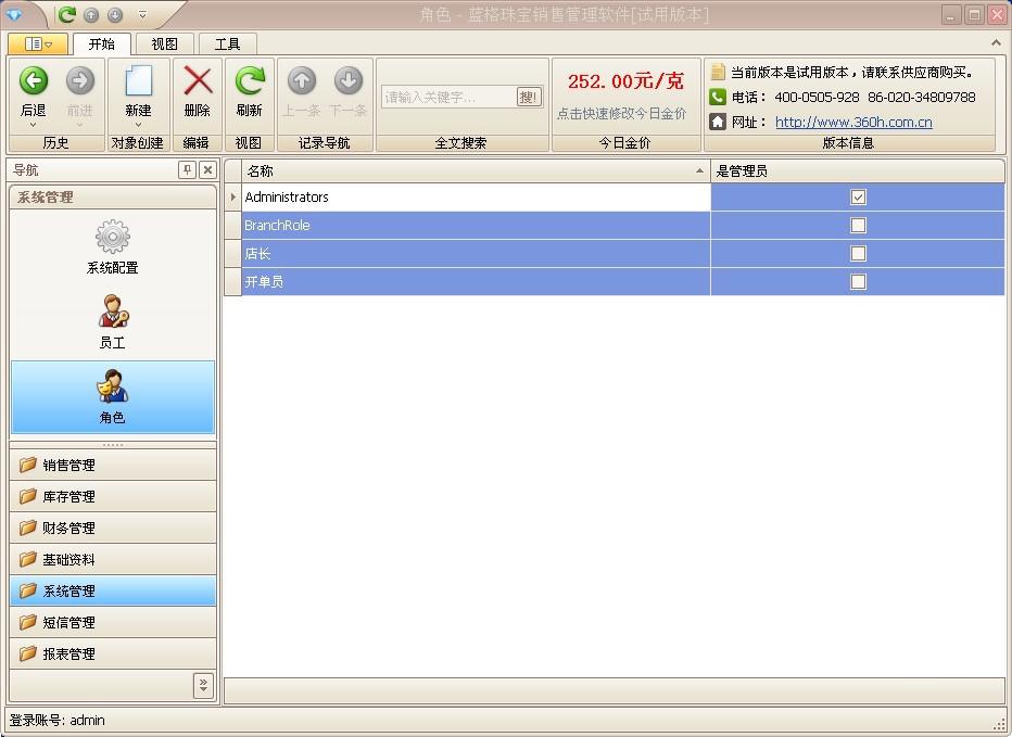 蓝格管理软件权限管理设置方法