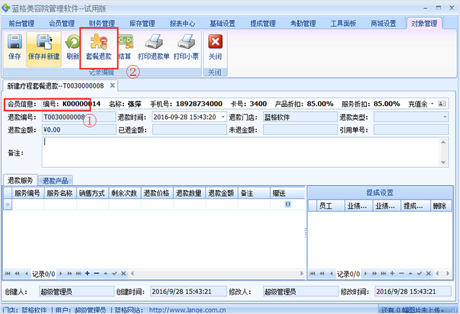 会员信息，美容院软件