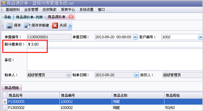 冷库冷藏单价