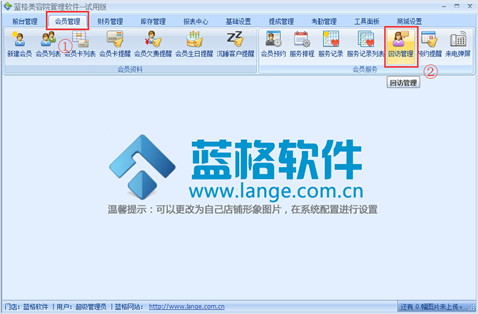 回访管理内容，美容院软件