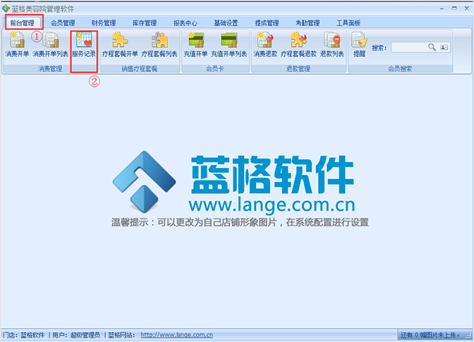 美容院管理软件