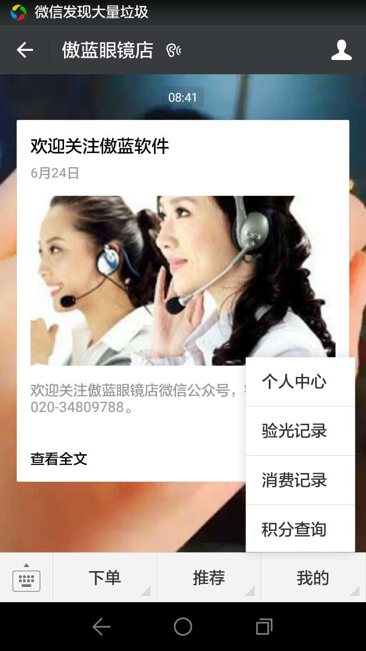 眼镜店管理软件微信自助查询系统