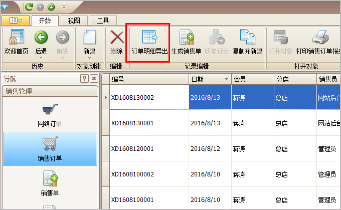 珠宝订单明细导出