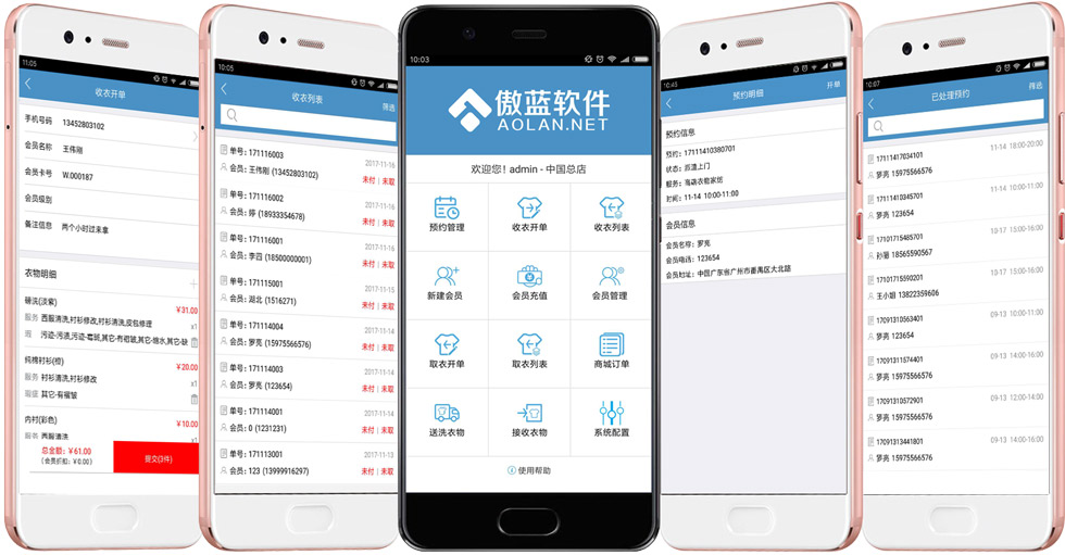 傲蓝洗衣管理软件