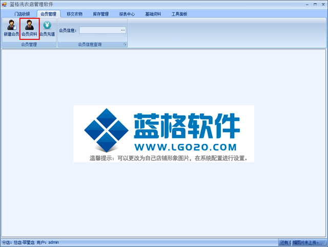 洗衣店管理软件添加会员功能