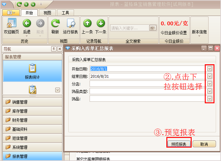 预览珠宝饰品采购报表