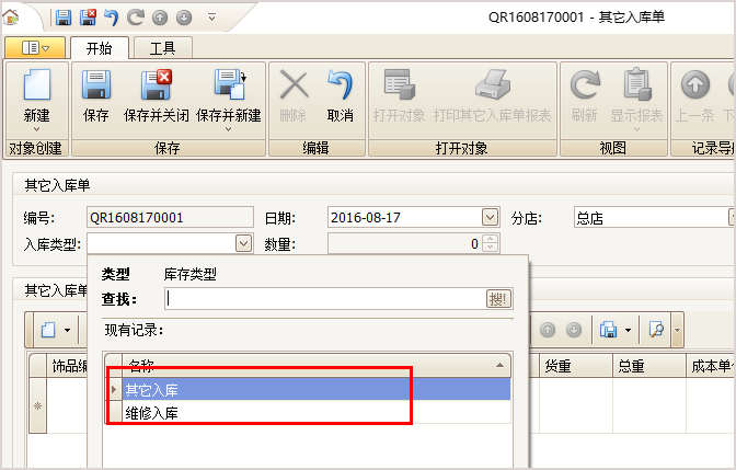 珠宝不同入库类型