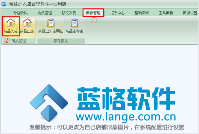 洗衣店库存管理软件入库功能，蓝格洗衣店库存管理软件