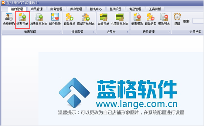 前台管理，美容院软件