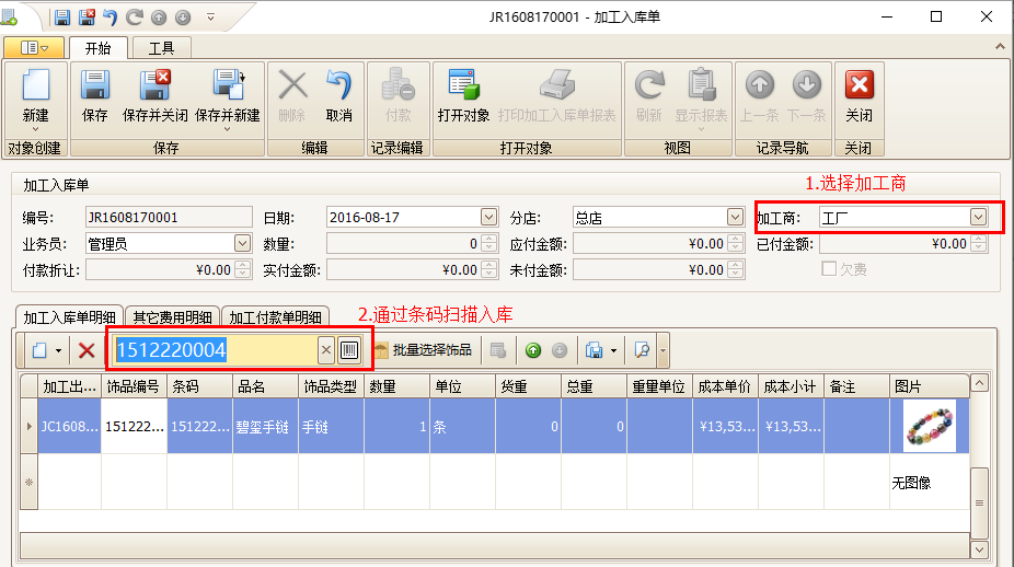 珠宝加工饰品条码扫描