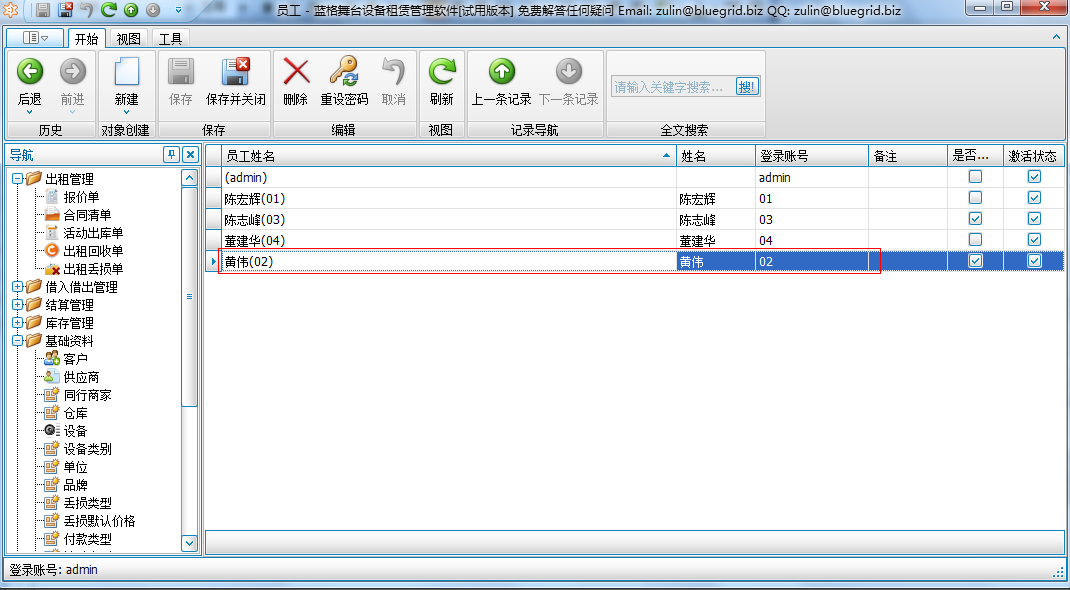 舞台租赁管理软件新建用户操作方式