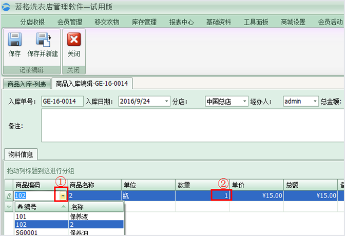 洗衣店库存管理软件进出明细，蓝格洗衣店库存管理软件