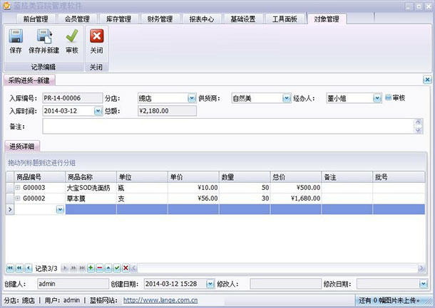美容院管理软件产品采购功能,美发店管理软件产品采购功能,蓝格软件