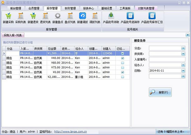 美容院管理软件产品采购功能,美发店管理软件产品采购功能,蓝格软件