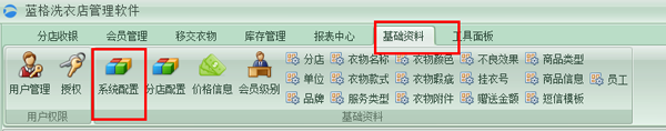 点击设置洗衣小票
