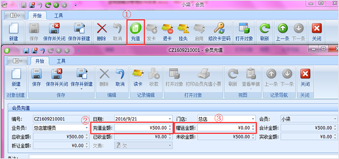 眼镜店管理软件充值功能