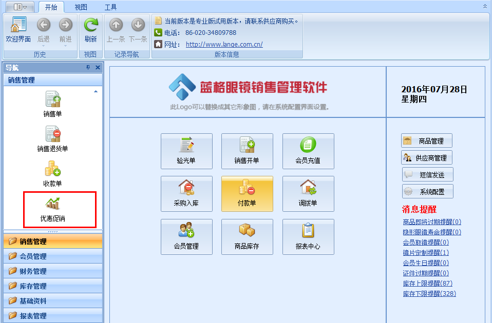 眼镜店优惠促销活动