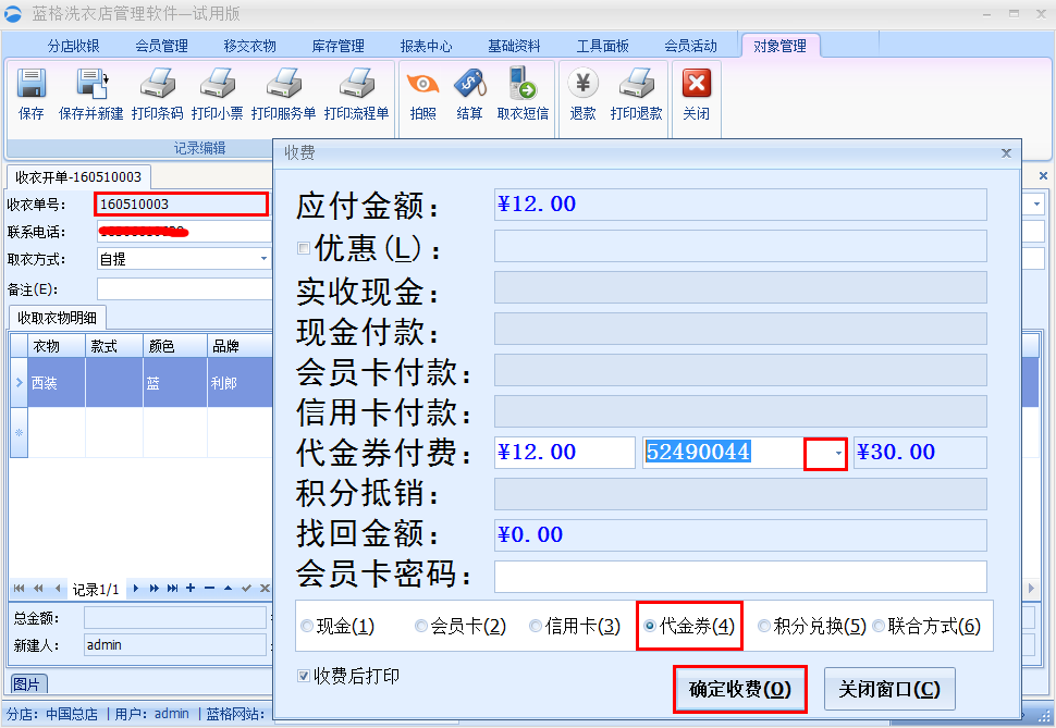 代金劵结账窗口