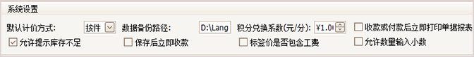 设置系统默认操作方式