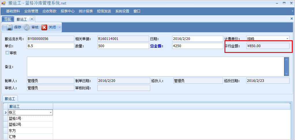冷库搬运工费用信息